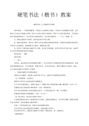 中学暑期夏令营硬笔书法特长培训教学设计.docx