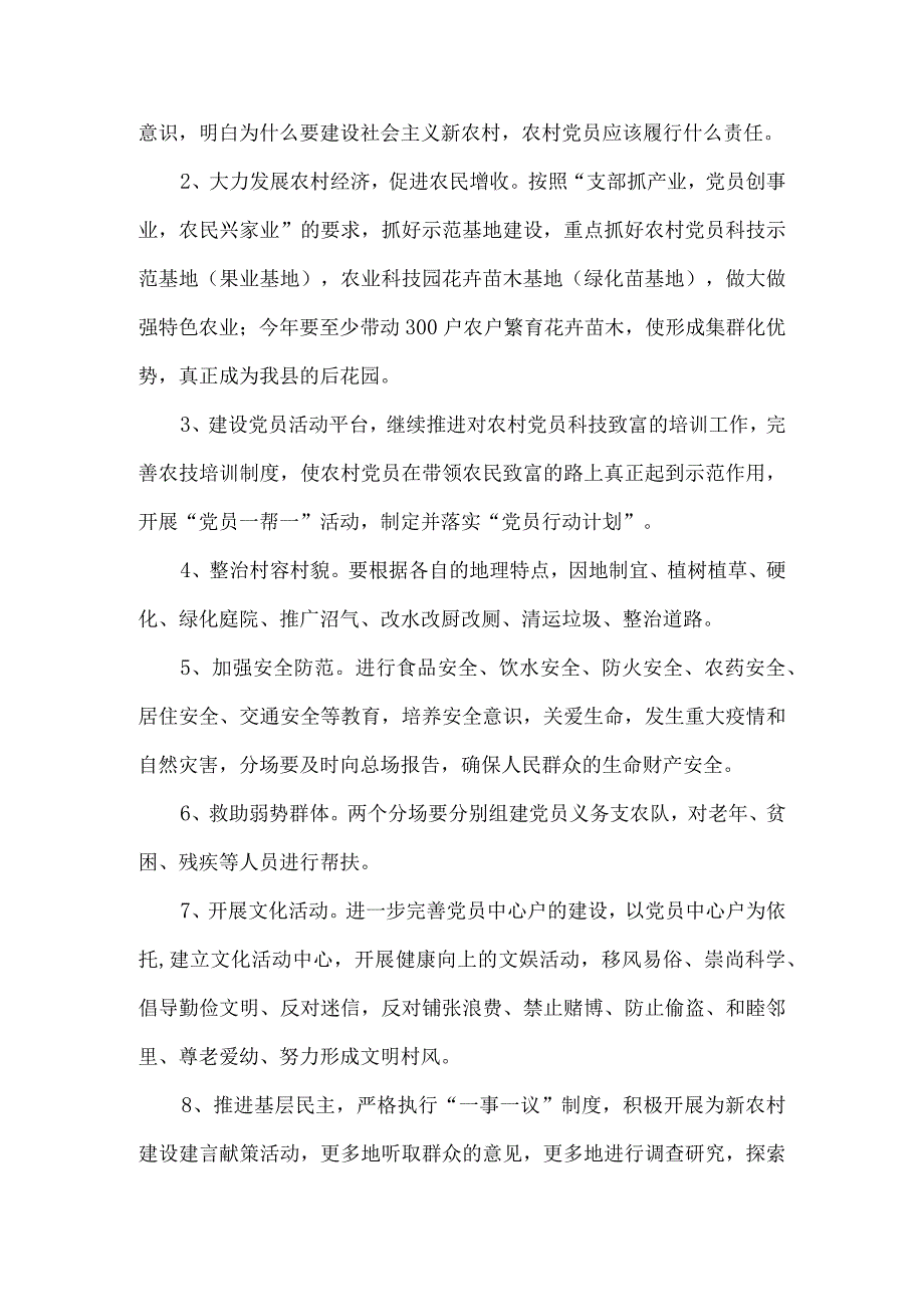 【精品文档】建设新农村主题实践工作方案（整理版）.docx_第2页