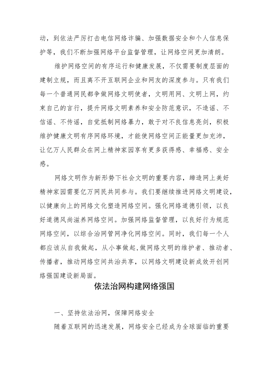 中国网络文明大会圆满闭幕心得体会、依法治网构建网络强国.docx_第3页