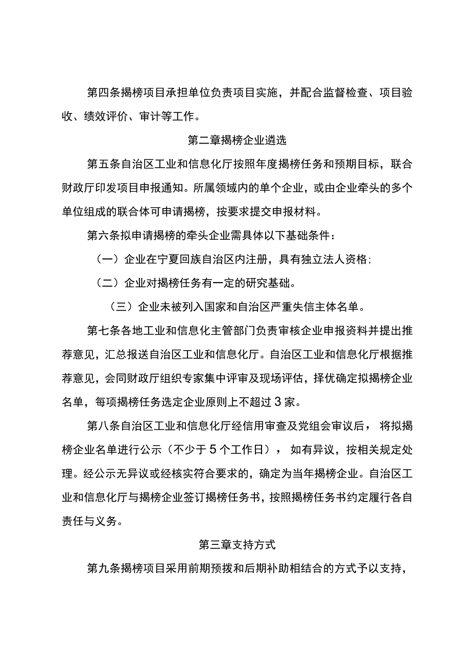 附件9：宁夏回族自治区产业创新重点任务揭榜项目管理办法..docx_第2页