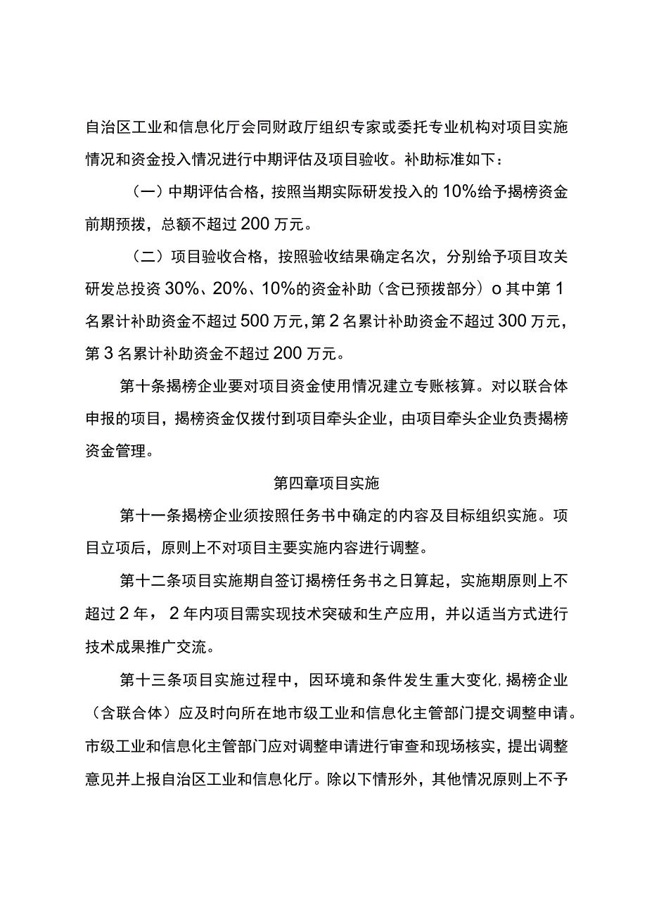 附件9：宁夏回族自治区产业创新重点任务揭榜项目管理办法..docx_第3页