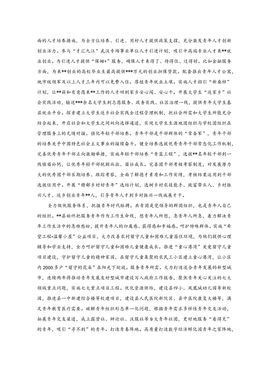 （2篇）2023年在共青团组织改革工作推进会上的汇报材料+在调查研究和案例分析工作座谈会上的发言稿.docx_第2页