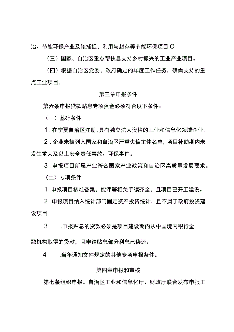 附件4：宁夏回族自治区工业企业贷款贴息专项管理办法.docx_第2页