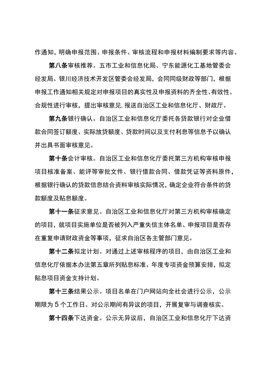 附件4：宁夏回族自治区工业企业贷款贴息专项管理办法.docx_第3页