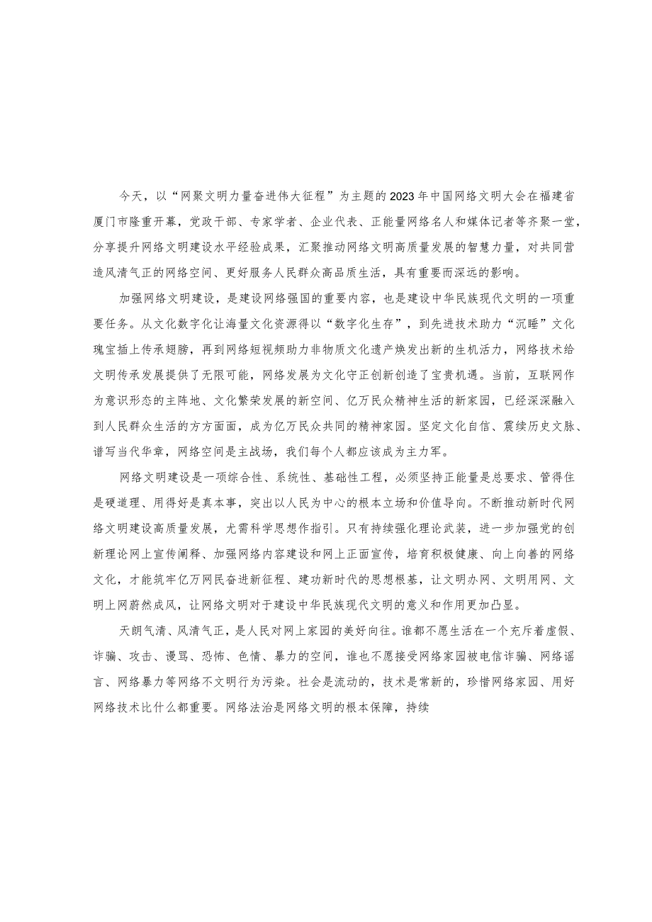 （2篇）贯彻落实全国网络安全和信息化工作会议精神心得体会发言.docx_第1页