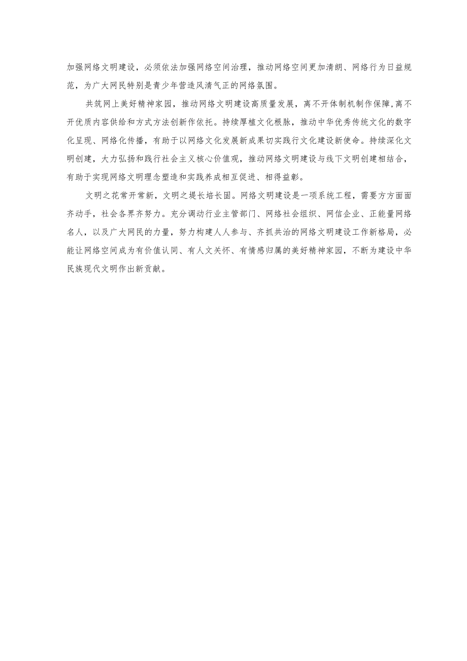 （2篇）贯彻落实全国网络安全和信息化工作会议精神心得体会发言.docx_第2页