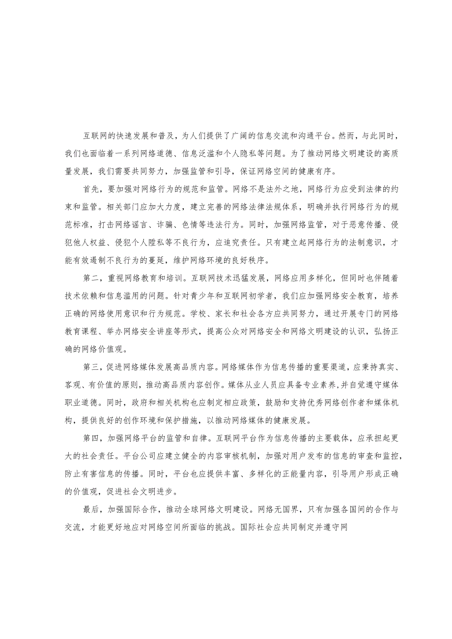 （2篇）贯彻落实全国网络安全和信息化工作会议精神心得体会发言.docx_第3页