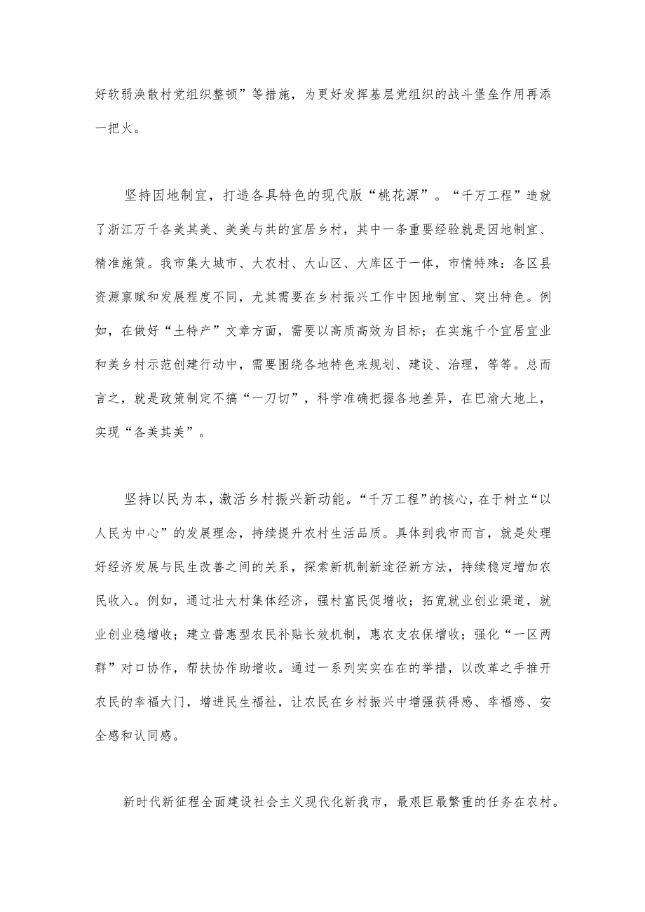 2023年千万工程实施20周年心得体会发言稿与学习“浦江经验”心得研讨发言稿（四篇文）.docx_第2页