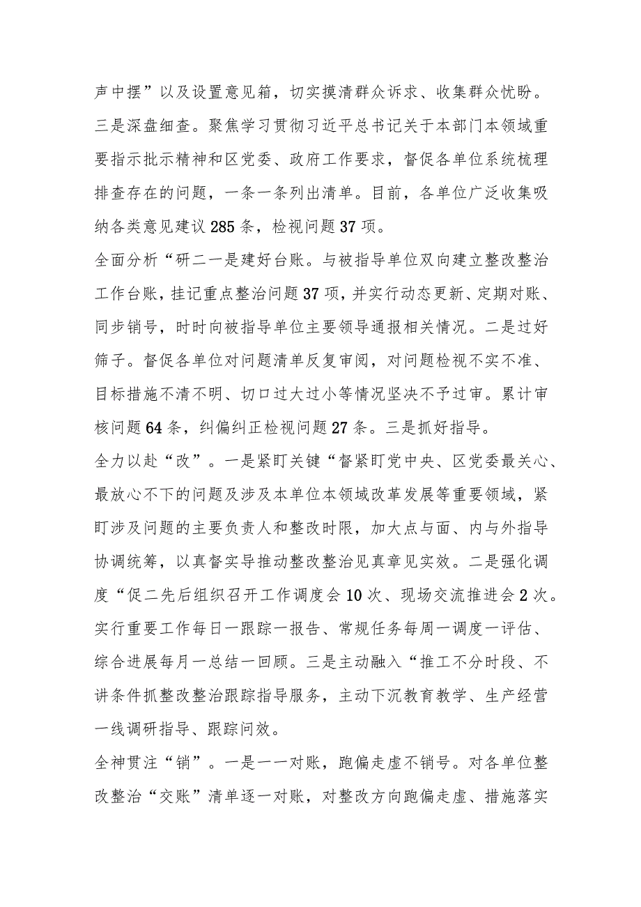 （6篇）在主题教育整改整治工作推进会上的交流发言材料.docx_第3页