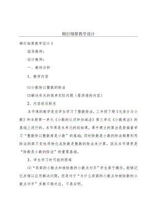 精打细算教学设计.docx