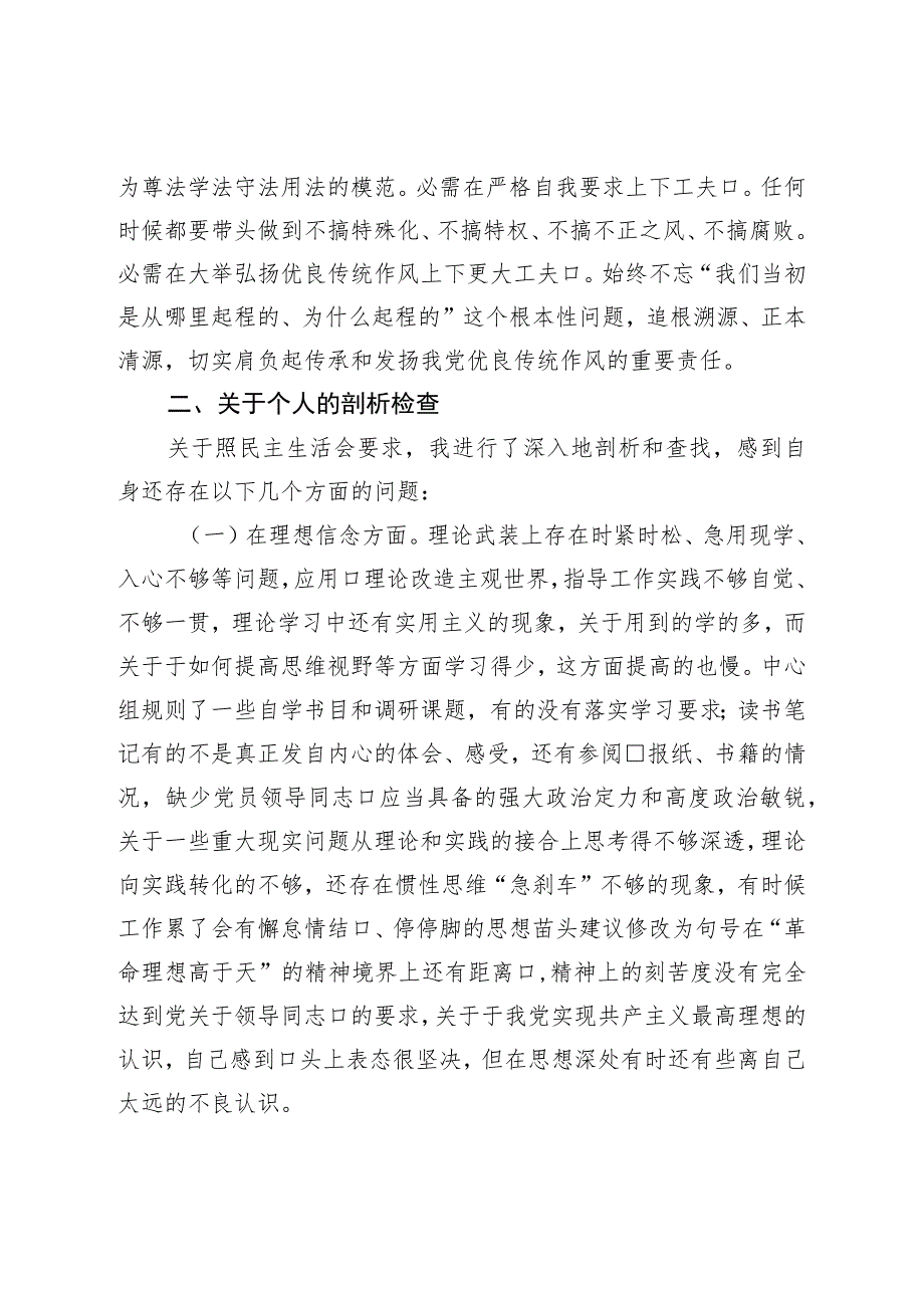 正风肃纪专题教育整顿对照检查材料.docx_第3页