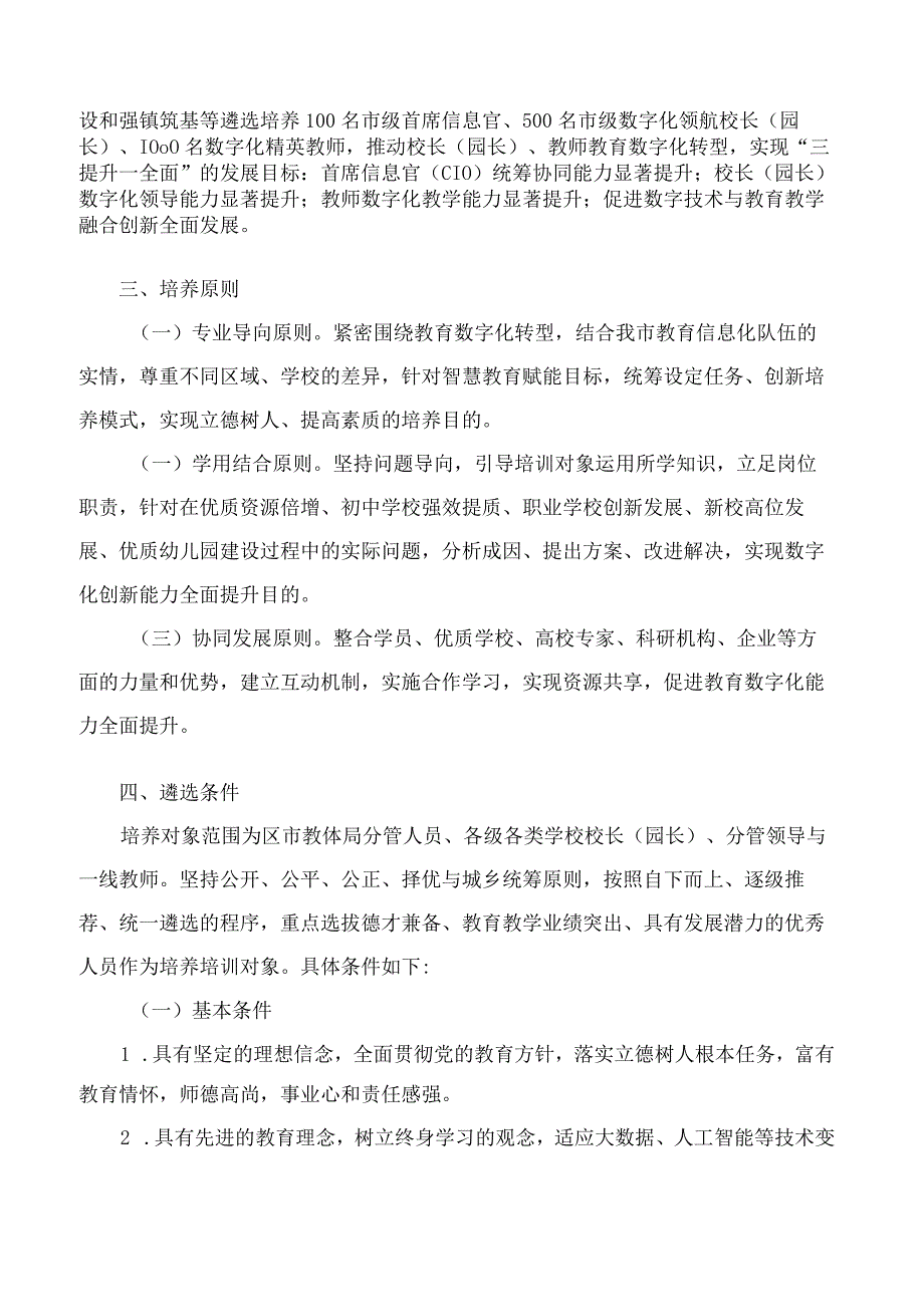 青岛市教育局关于印发《青岛市教育数字化转型人才培养方案》的通知.docx_第2页