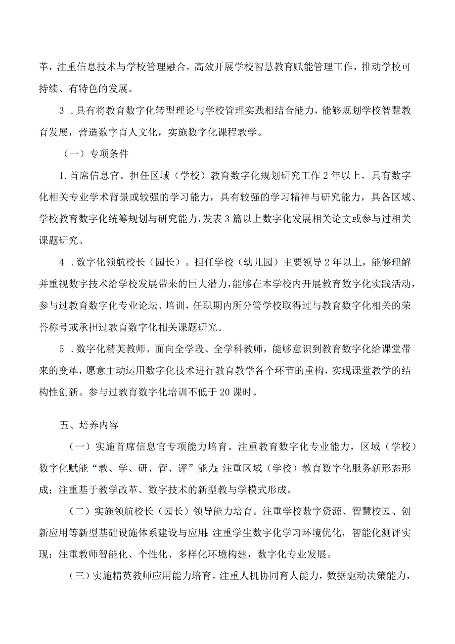 青岛市教育局关于印发《青岛市教育数字化转型人才培养方案》的通知.docx_第3页