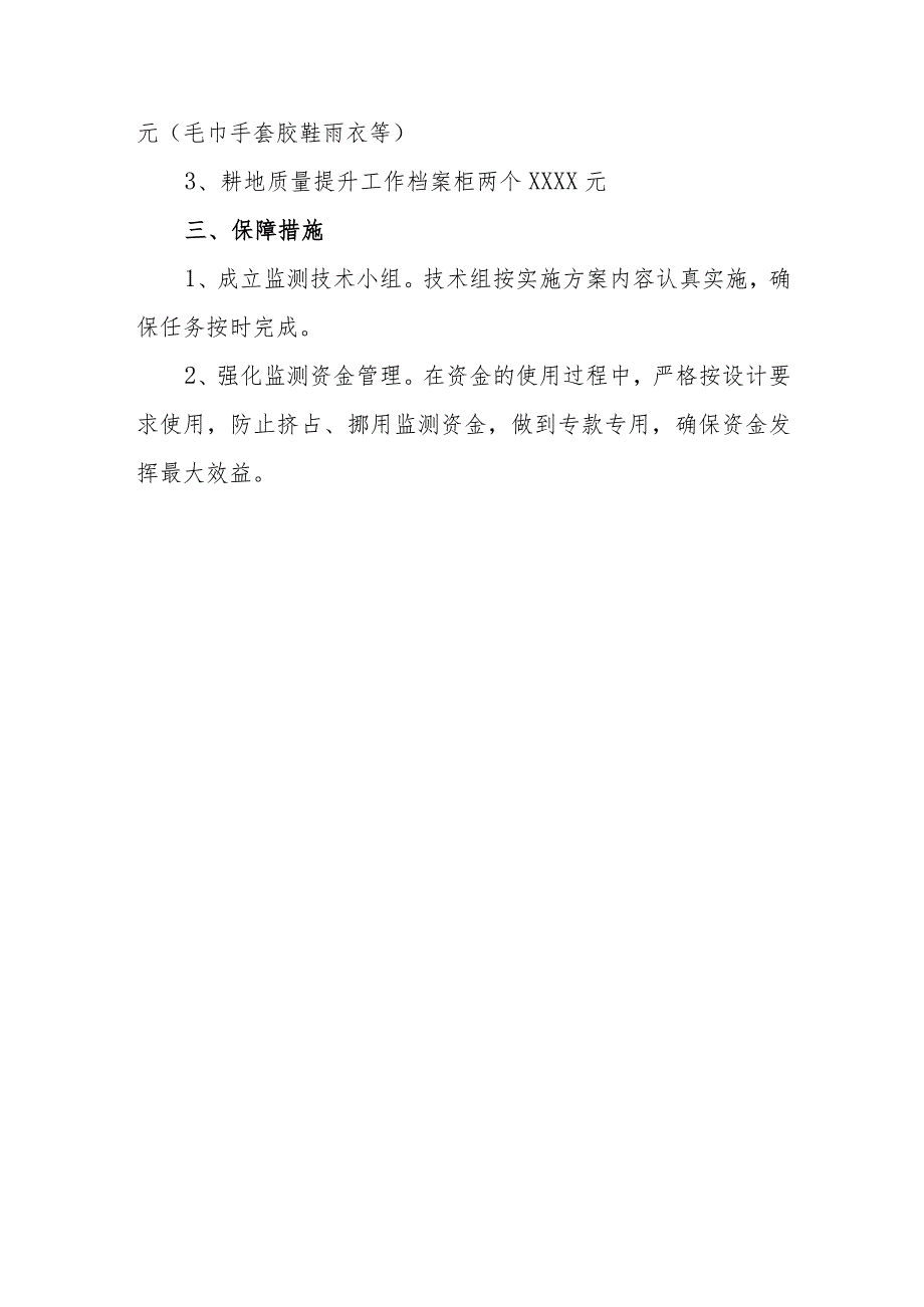 XX县2023年耕地质量提升工作实施方案.docx_第3页