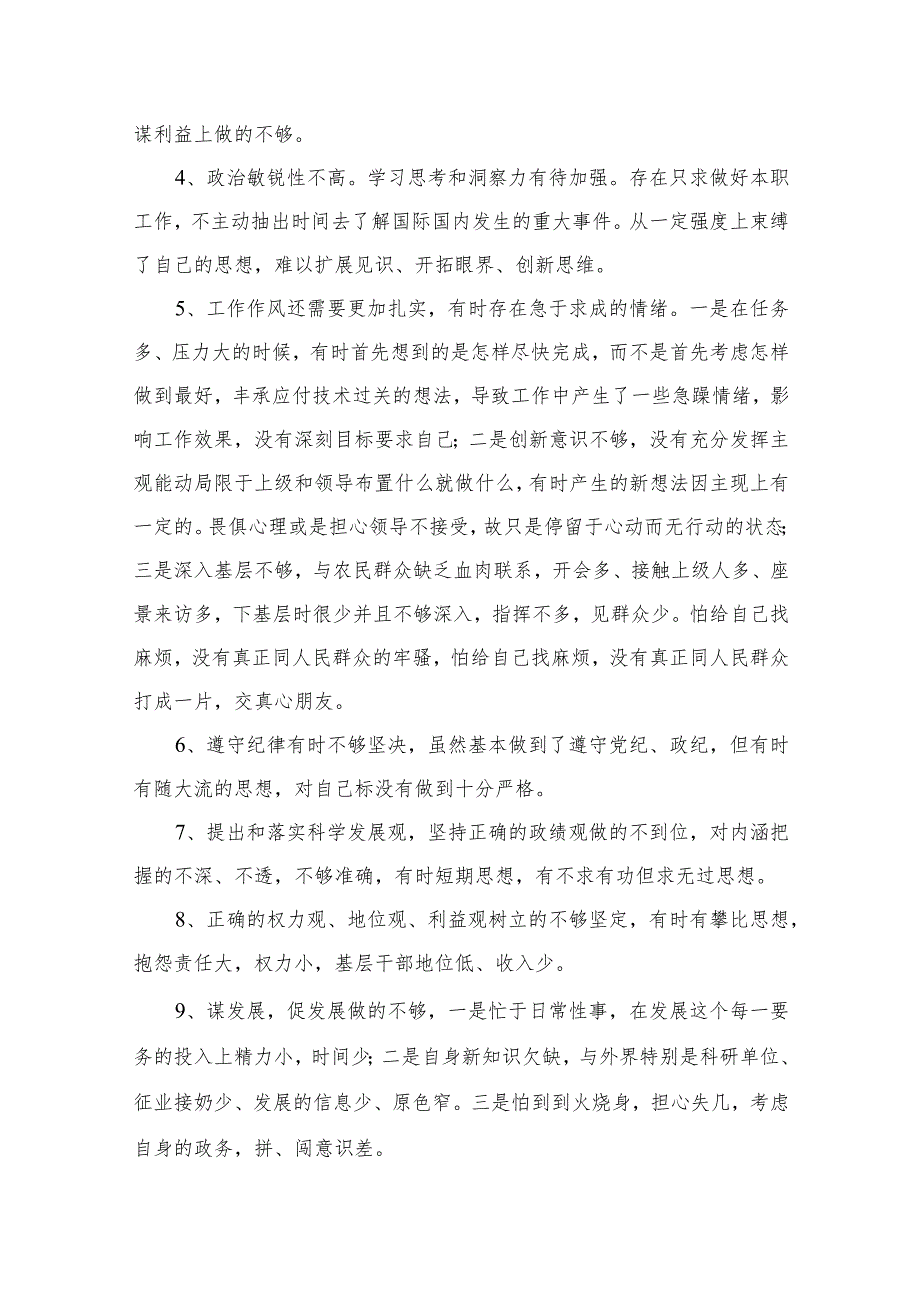 2023党支部书记党性分析材料范文精选（3篇）.docx_第2页