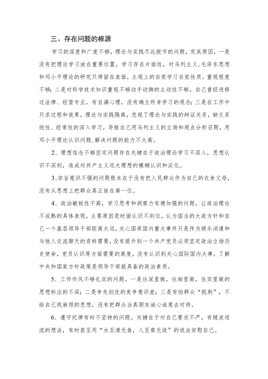 2023党支部书记党性分析材料范文精选（3篇）.docx_第3页