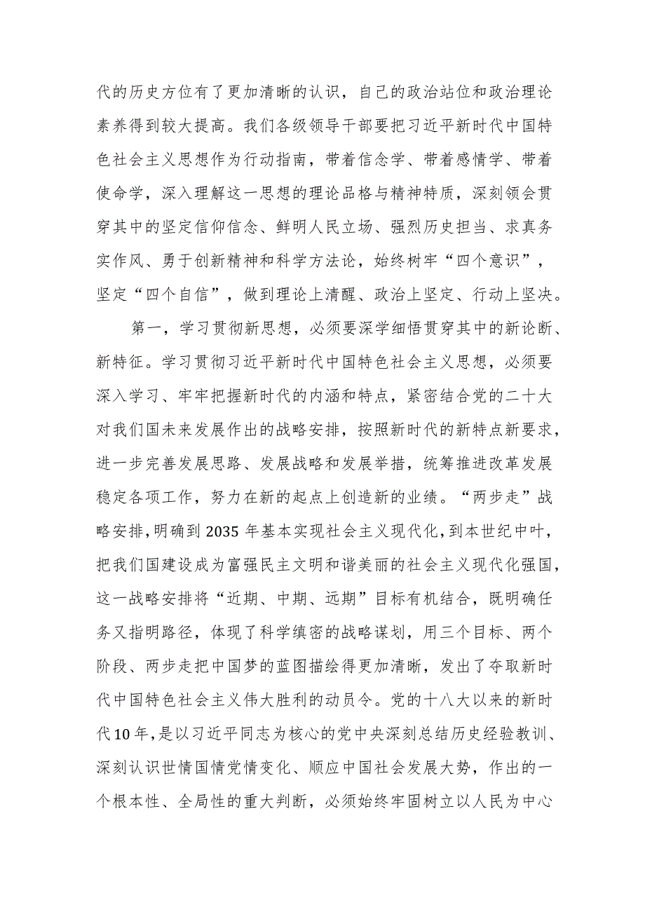 在党委班子7月主题教育集中学习研讨暨理论学习中心组2023年第6次会议发言讲话.docx_第3页