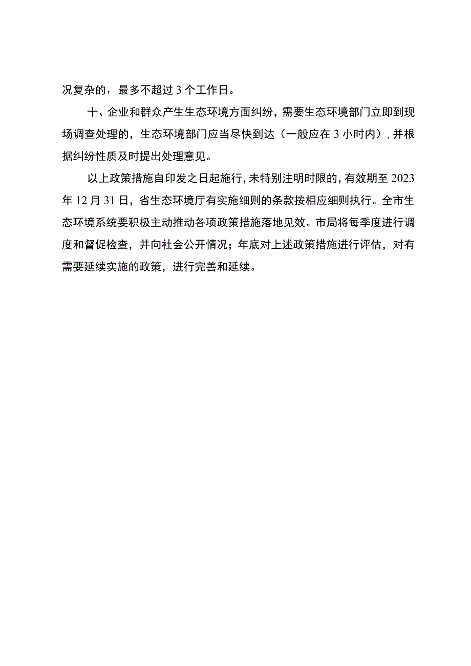 无锡市环保局行政许可行政处罚案卷自查报告.docx_第3页