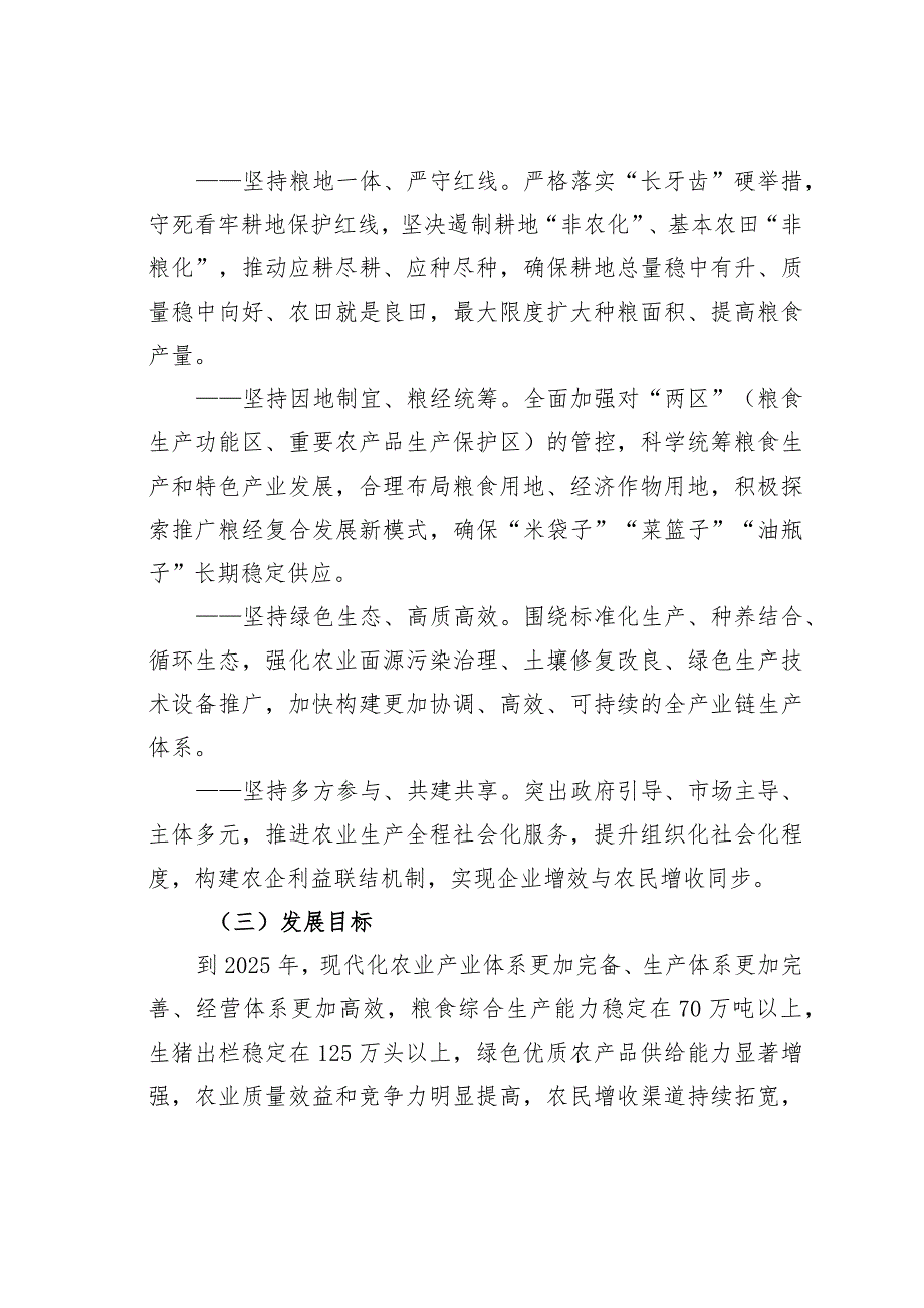 某某县关于推进农业高质量发展 加快建设农业现代化示范区的意见.docx_第2页