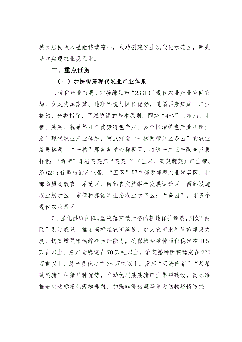 某某县关于推进农业高质量发展 加快建设农业现代化示范区的意见.docx_第3页