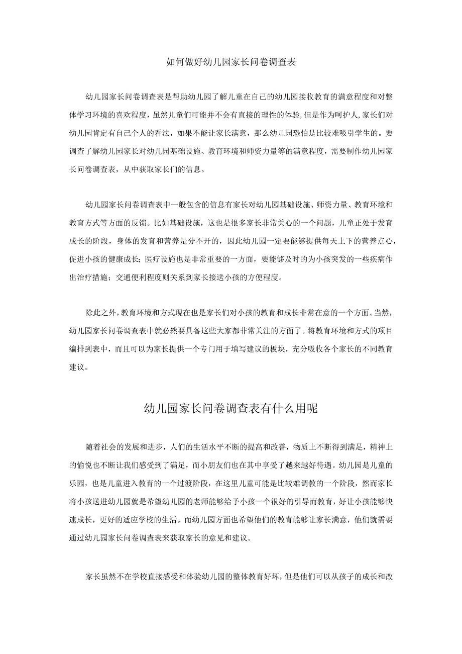 如何做好幼儿园家长问卷调查表.docx_第1页