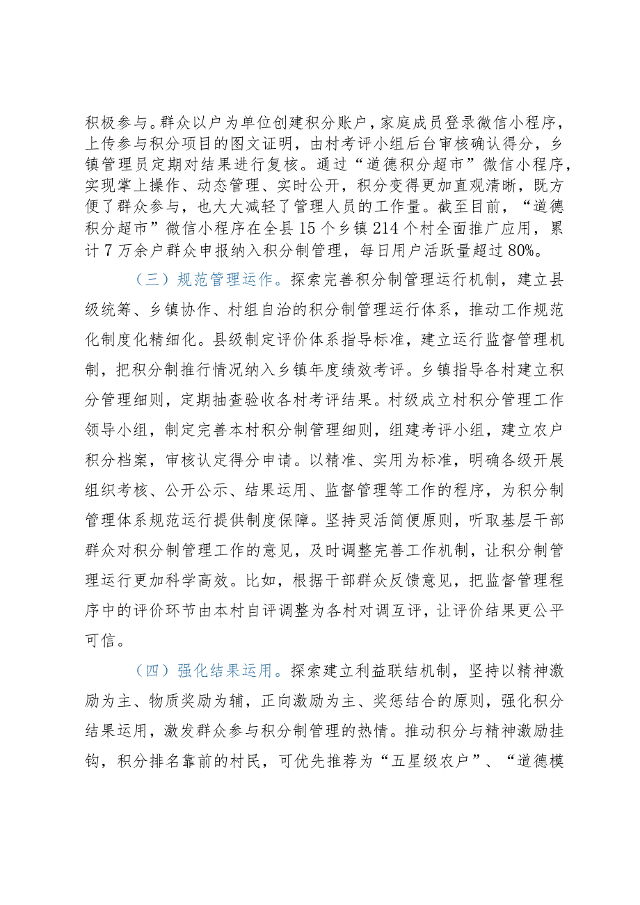 关于XX县以积分制管理推进乡村治理的调研报告.docx_第2页