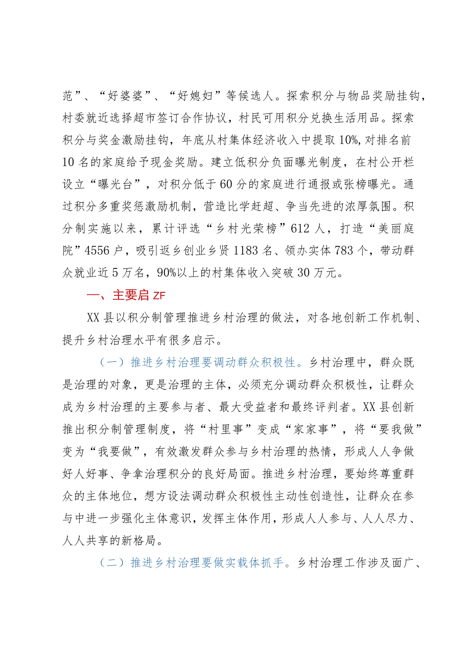 关于XX县以积分制管理推进乡村治理的调研报告.docx_第3页