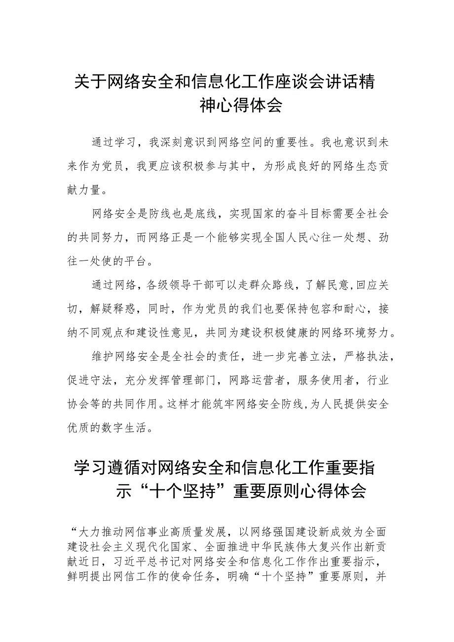 2023关于网络安全和信息化工作座谈会讲话精神心得体会(精选八篇汇编).docx_第1页