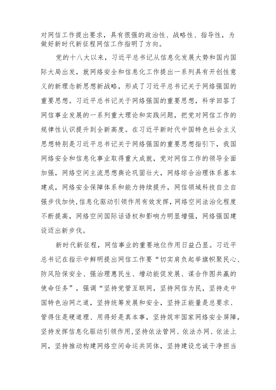 2023关于网络安全和信息化工作座谈会讲话精神心得体会(精选八篇汇编).docx_第2页