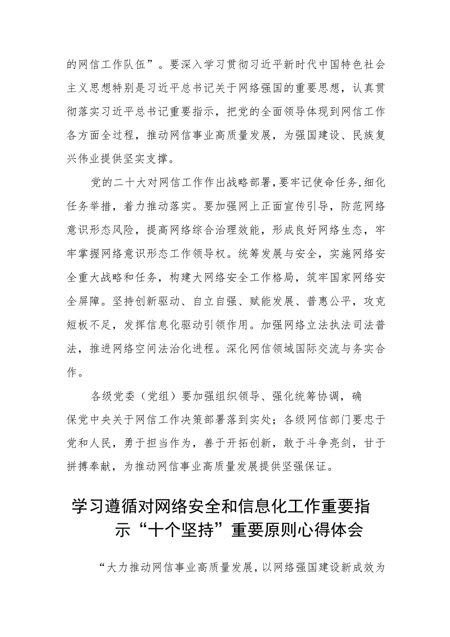 2023关于网络安全和信息化工作座谈会讲话精神心得体会(精选八篇汇编).docx_第3页