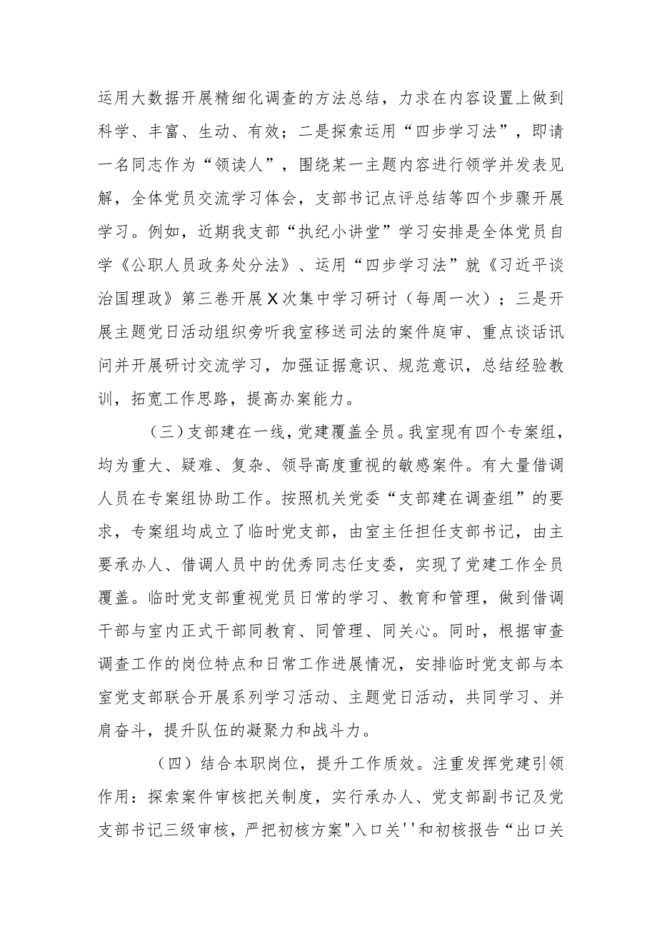 党建凝聚力量党员担当使命——2023年XX党支部党建工作总结.docx_第2页