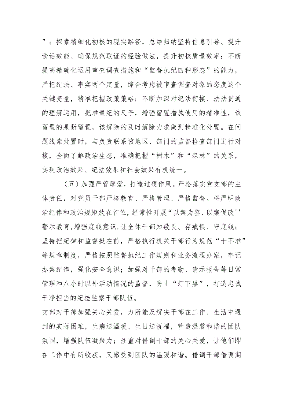 党建凝聚力量党员担当使命——2023年XX党支部党建工作总结.docx_第3页