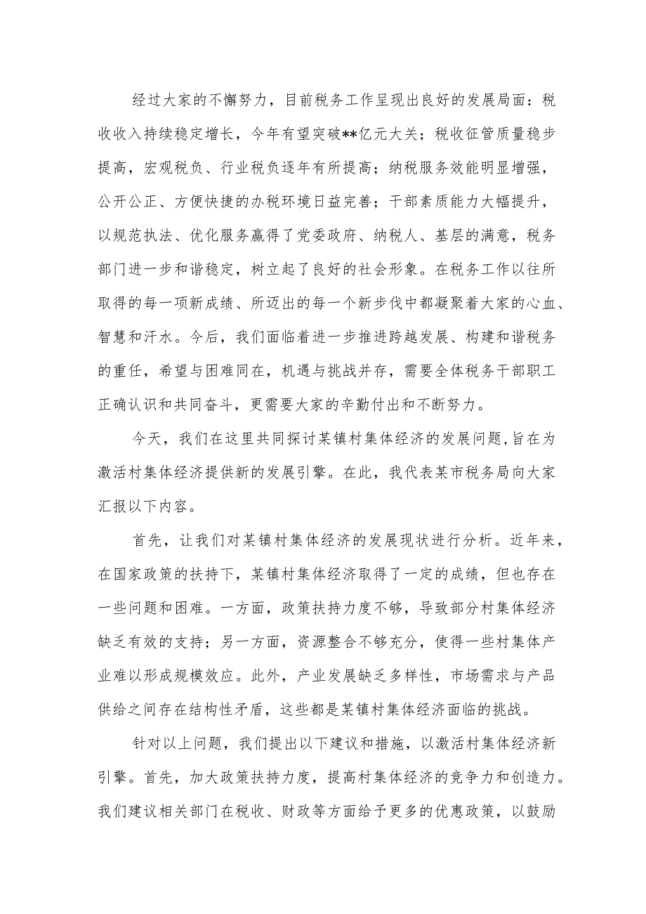 某市税务局领导在八一座谈会上的讲话.docx_第2页