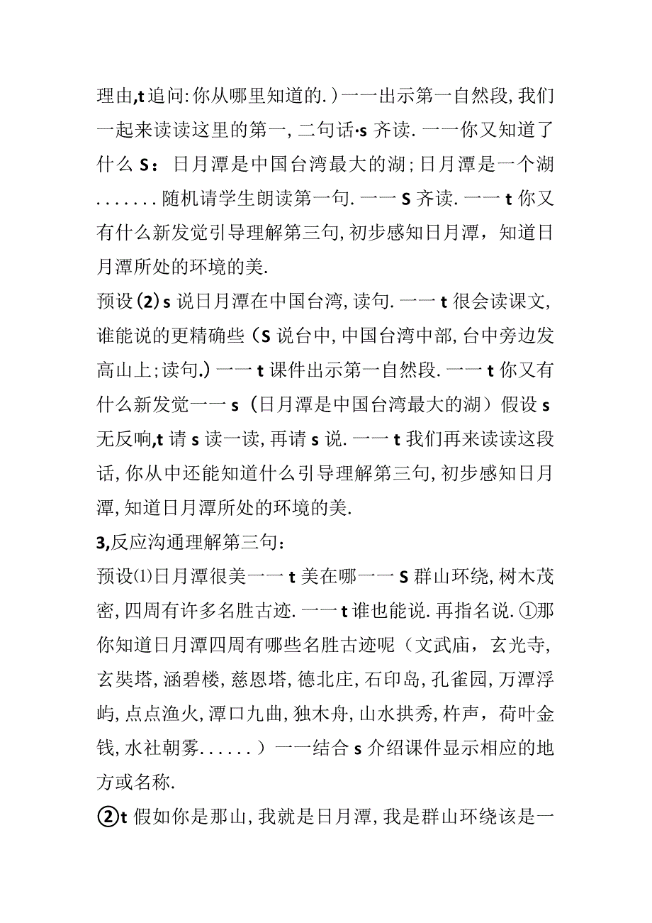 9 《日月潭》教学设计.docx_第3页