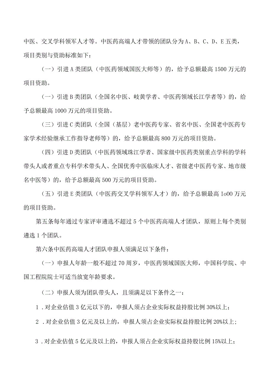 广州市黄埔区科学技术局关于印发广州市黄埔区广州开发区广州高新区促进中医药传承创新发展若干措施实施细则的通知.docx_第2页