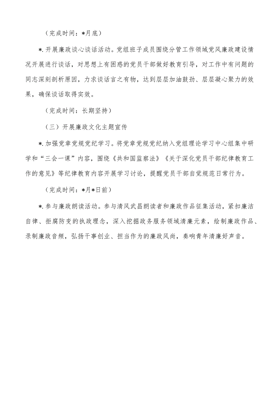 单位党风廉政建设宣传教育月活动方案.docx_第3页