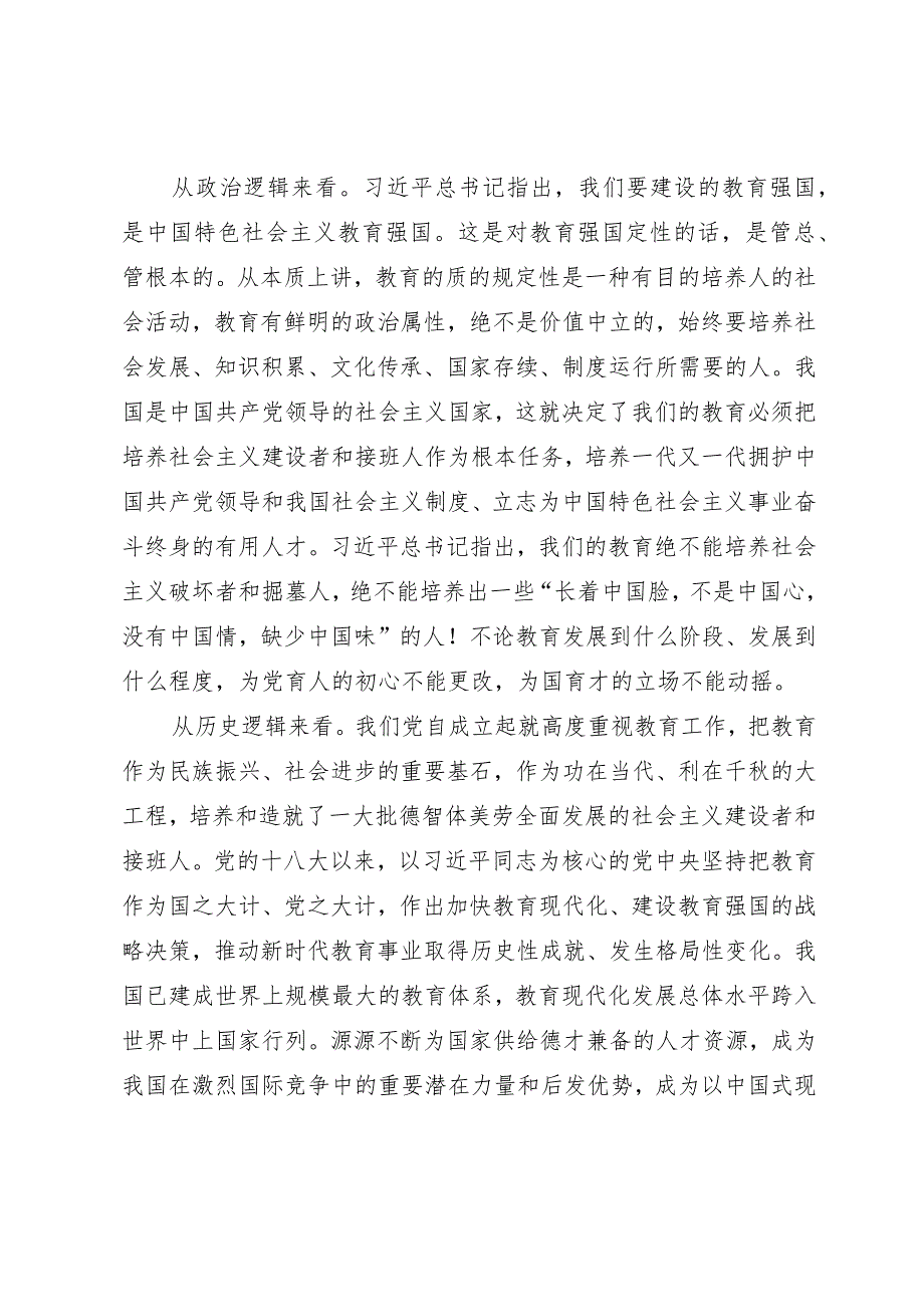 高校党委书记党课讲稿：落实好实现好立德树人这一根本任务.docx_第2页