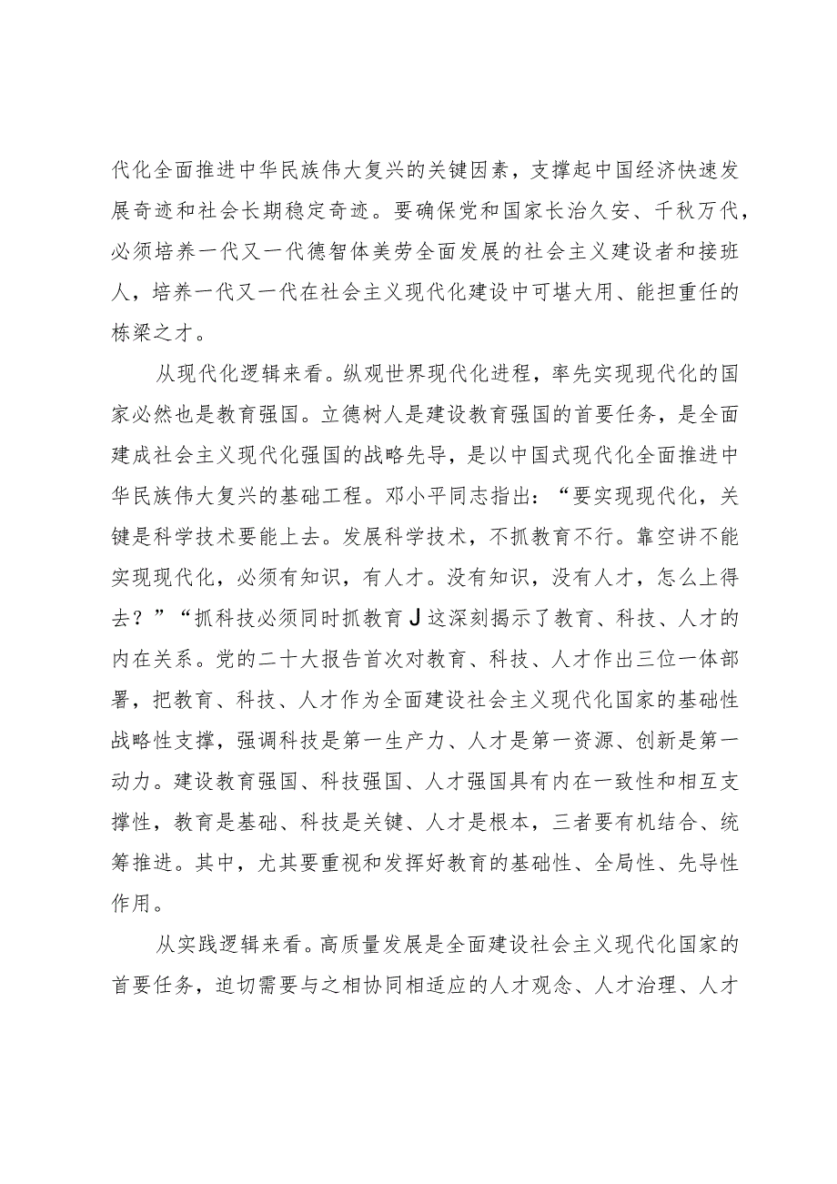 高校党委书记党课讲稿：落实好实现好立德树人这一根本任务.docx_第3页