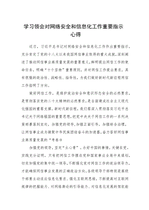 2023学习领会对网络安全和信息化工作重要指示心得(精选八篇).docx