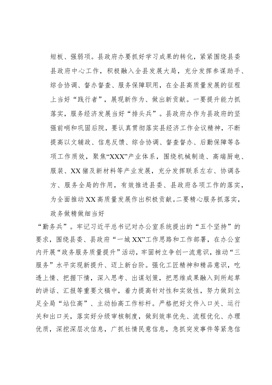 理论学习中心组关于高质量发展专题集中学习会上的发言.docx_第3页