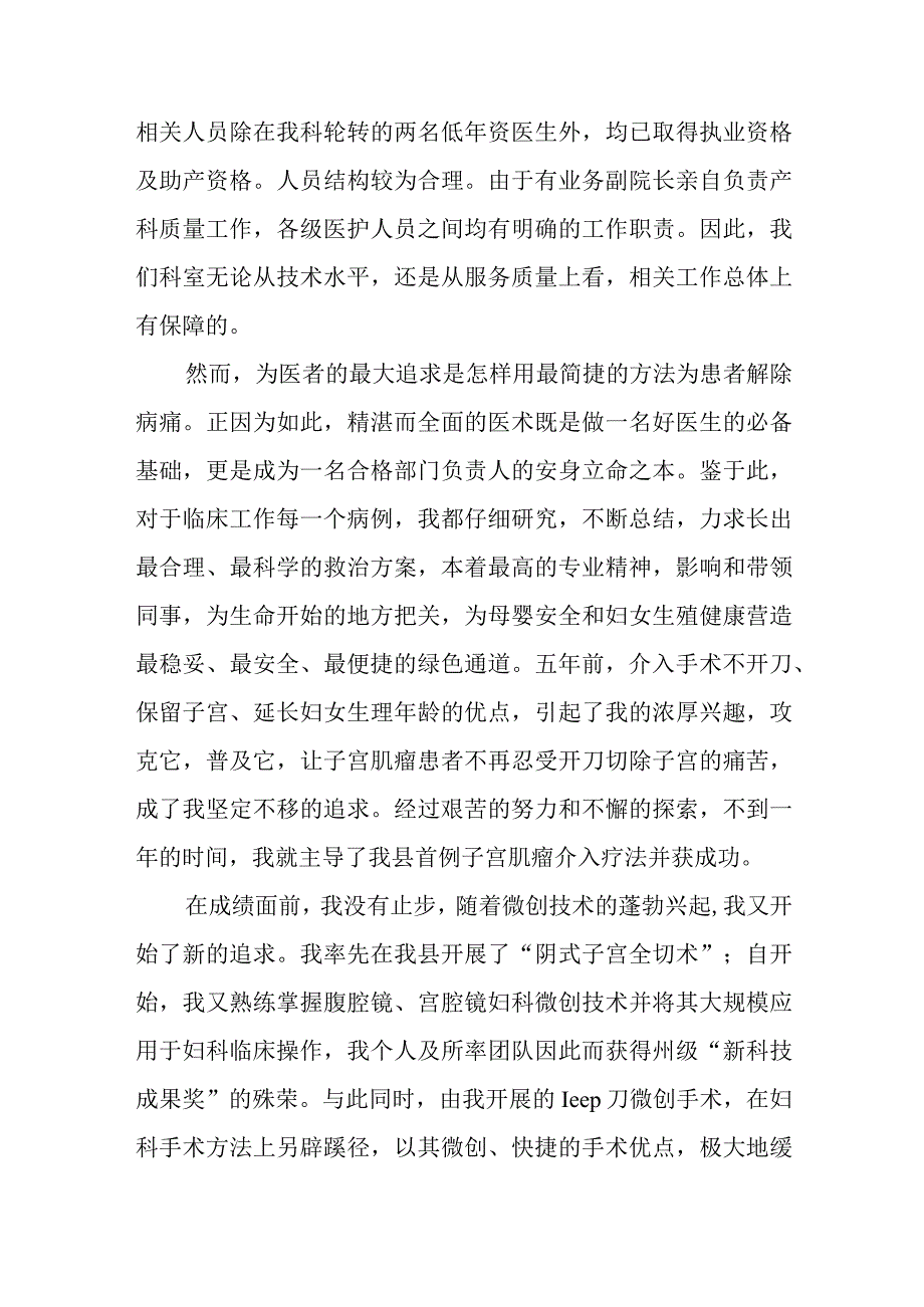 医院妇产科医生事迹篇2.docx_第3页