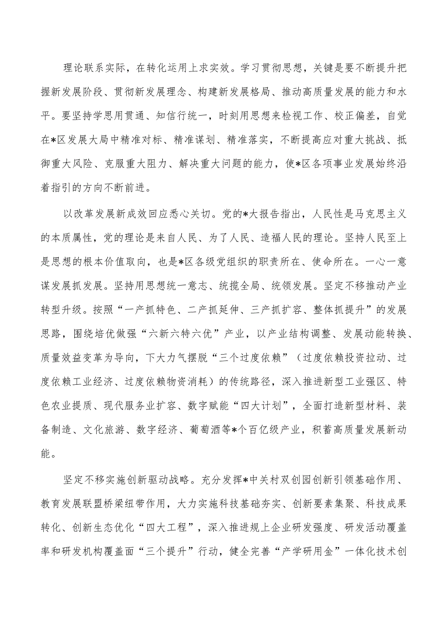 在读书班上发言研讨.docx_第2页