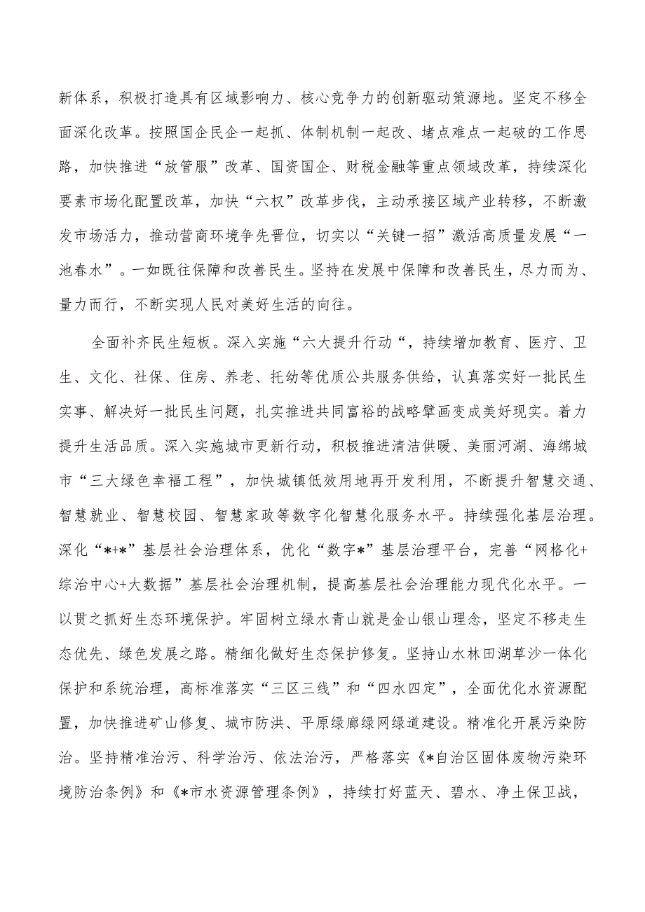 在读书班上发言研讨.docx_第3页