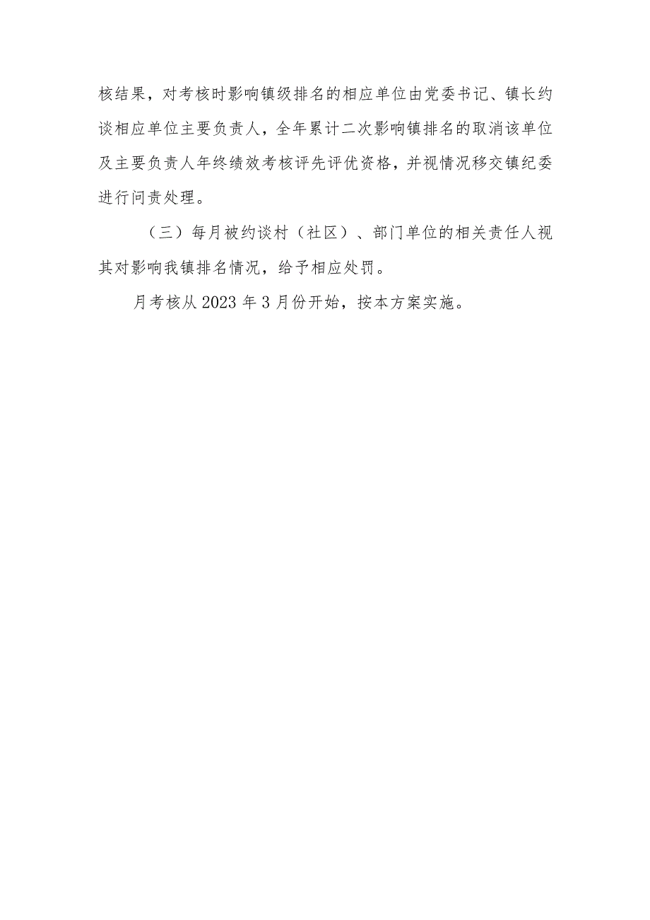 XX镇2023年污染防治攻坚战月考核工作方案.docx_第3页