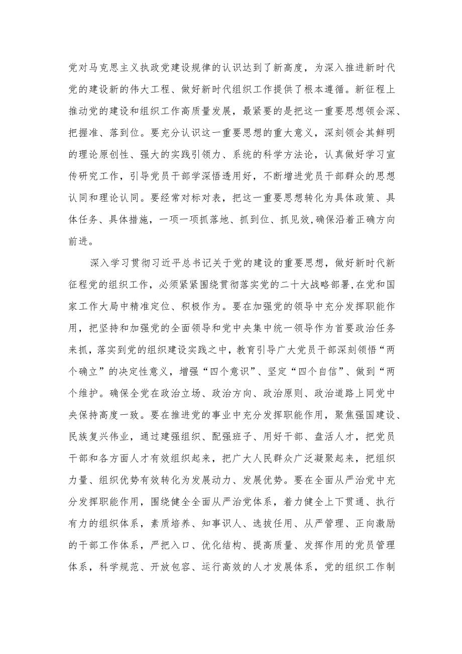 2023学习全国组织工作会议精神发言心得体会(精选八篇汇编).docx_第2页