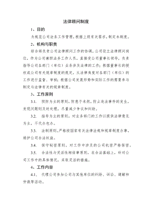 2023法律顾问制度.docx