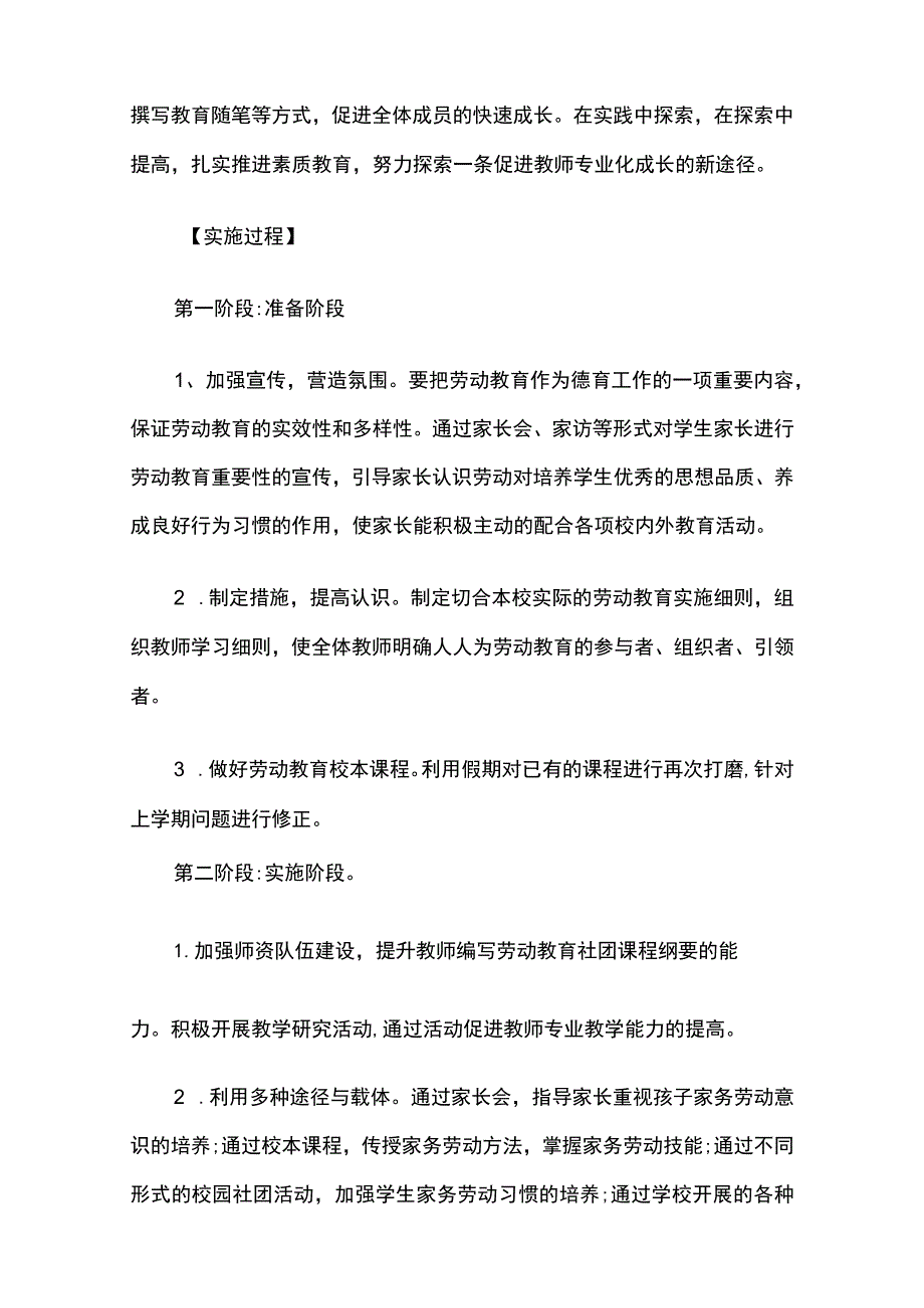 2023中学劳动教育计划方案（详细版）.docx_第2页