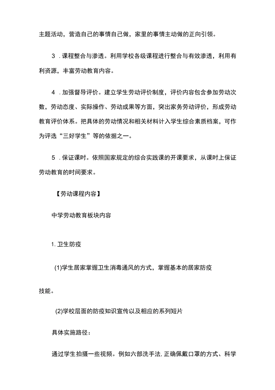 2023中学劳动教育计划方案（详细版）.docx_第3页