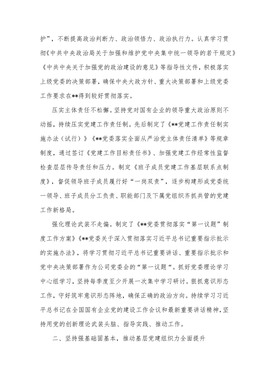 国企党建经验交流3篇：党建引领促进企业绿色高质量发展.docx_第2页