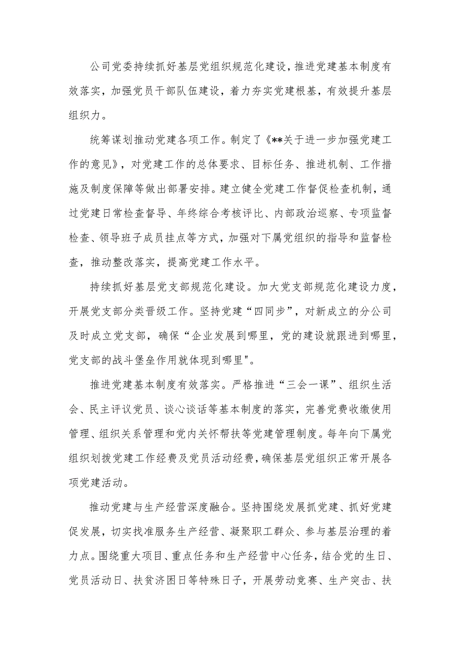 国企党建经验交流3篇：党建引领促进企业绿色高质量发展.docx_第3页